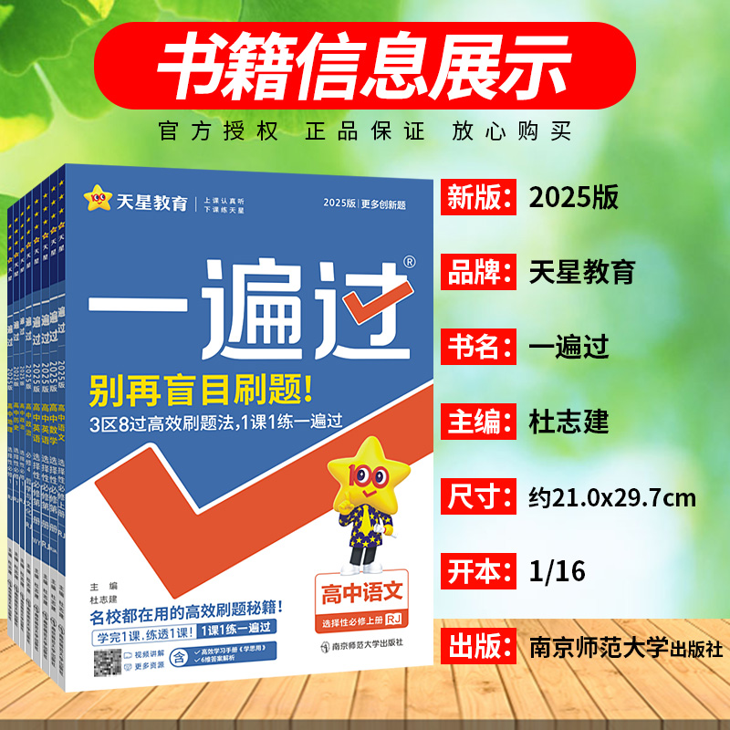 2025一遍过高中数学必修一人教A版同步练习册新教材高一高二语文选择性必修第一册上下册英语物理化学生物政治历史地选修一二三四 - 图2