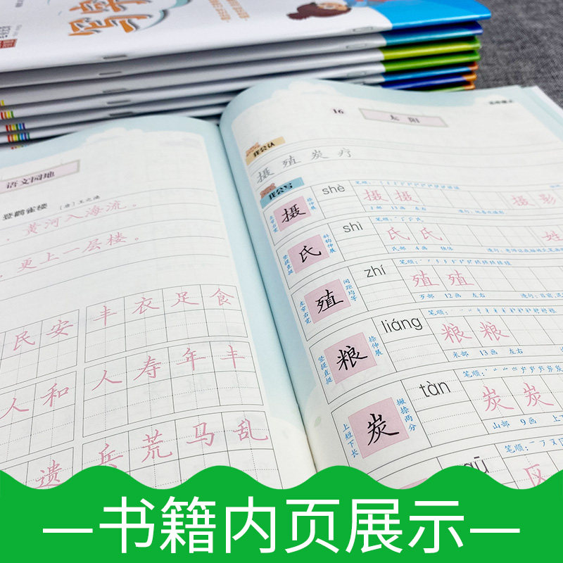小学生练字帖一二三四五六七八年级上册下册语文同步人教版生字描红笔画笔顺字帖写字课每日一练硬笔楷书练习规范字练字本笔墨先锋