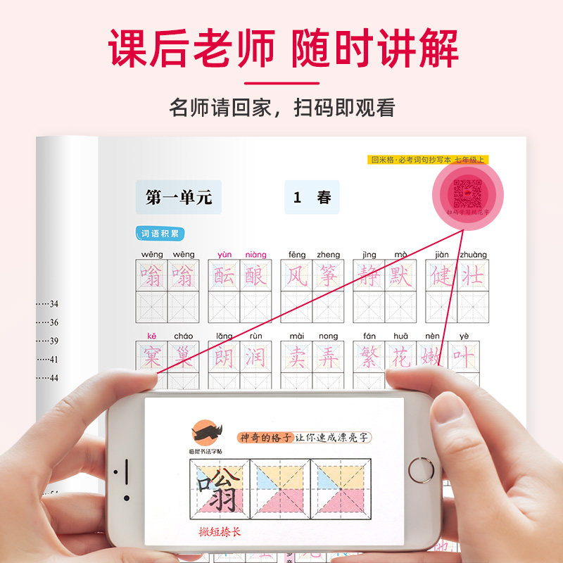 回米格必考词语抄写本七八年级上册正楷一笔好字初一二语文同步字帖楷书庹纯双书初中生硬笔书法本米字格练字本写作素材积累