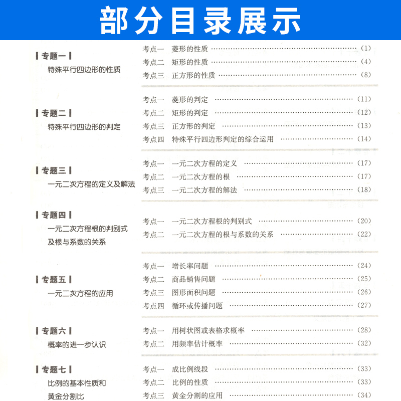 2024版成都市名校题库九年级数学上下全一册北师大版 月考期中专题复习B卷期末名校月考卷初三数学中考专题训练模拟期末考试测试题 - 图2