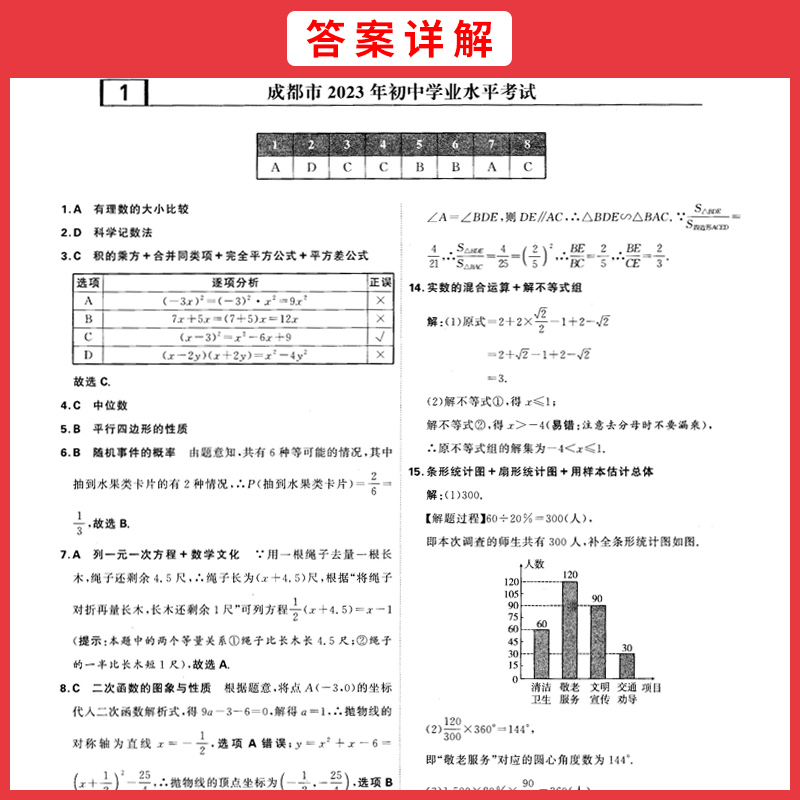 2024新版天利38套中考试题精选数学四川省专版 四川中考真题试卷汇编 广元南充德阳宜宾绵阳成都中考真题数学模拟试卷中考复习资料 - 图2