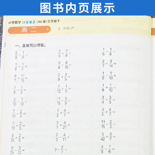 2026计算能手五年级下册北师大版BS通成学典口算竖式计算天天练习册小学计算高手五年级数学竖式计算题强化训练同步训练计算小达人 - 图3