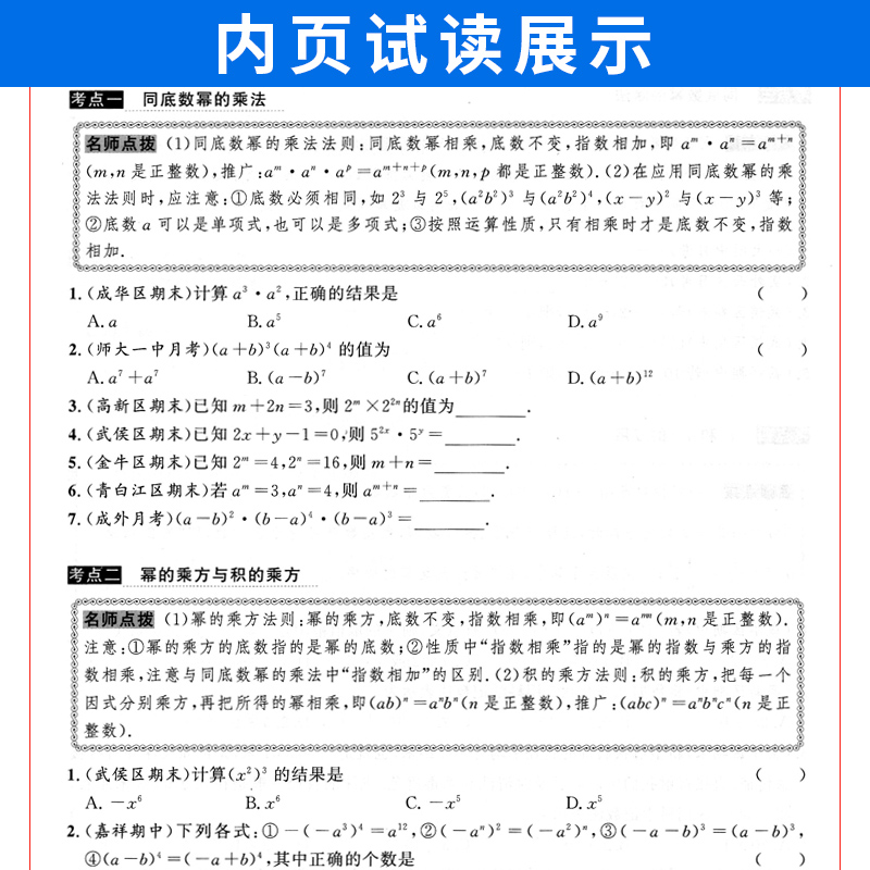 北师版2024成都市名校题库七年级下册数学月考期中专题复习期末名校月考卷初一7年级下册期中测试卷专题测试卷B卷培优卷期末测试卷-图2