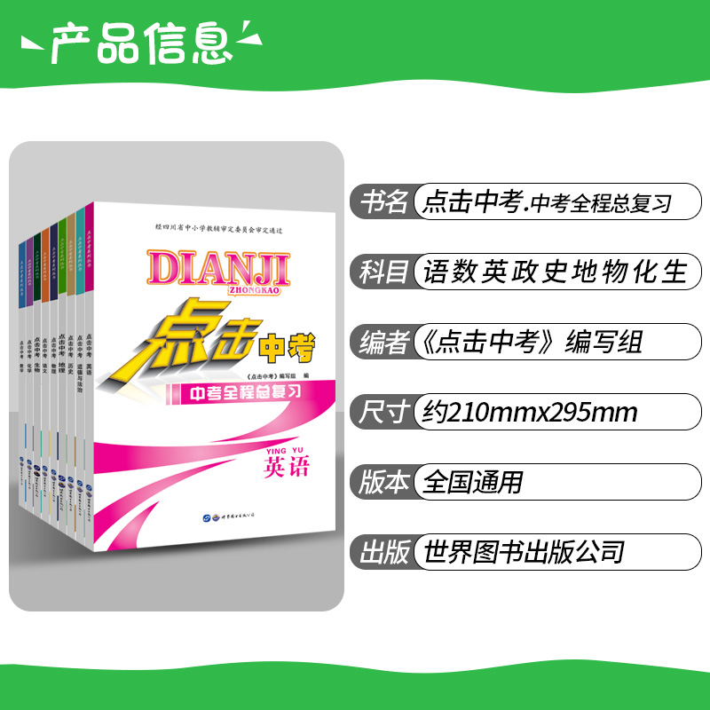 点击中考语文数学英语物理化学生物政治历史地理初三中考总复习资料2024中考全程总复习专题训练检测试卷九年级中考真题模拟试题-图0