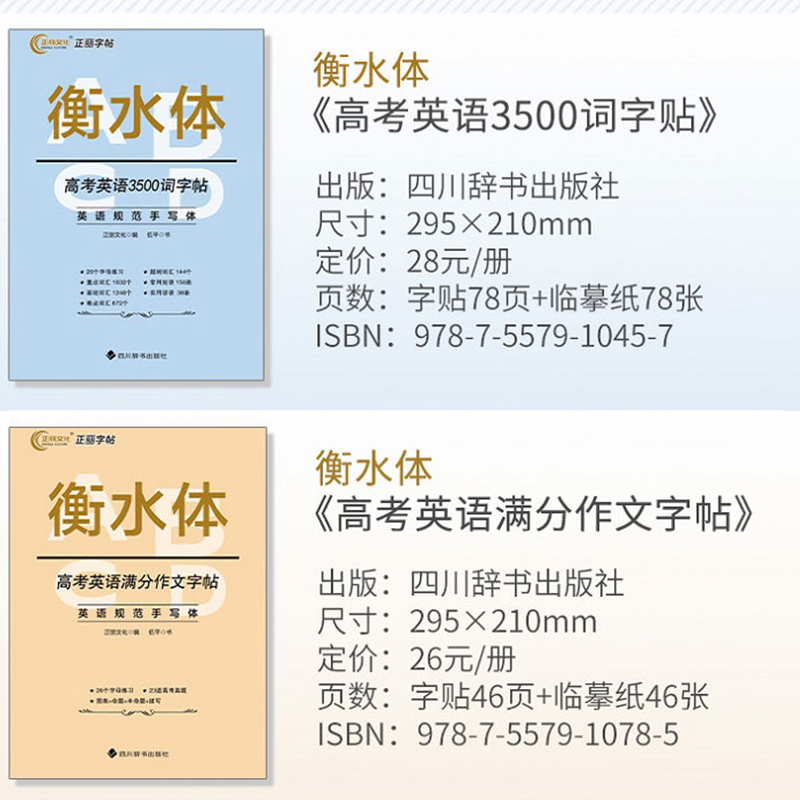 衡水体英语字帖高中英语必修一二三 高一高二高三高中生英语同步练字帖高考英语满分作文字帖3500词衡水体英语手写体高考作文 字帖 - 图1