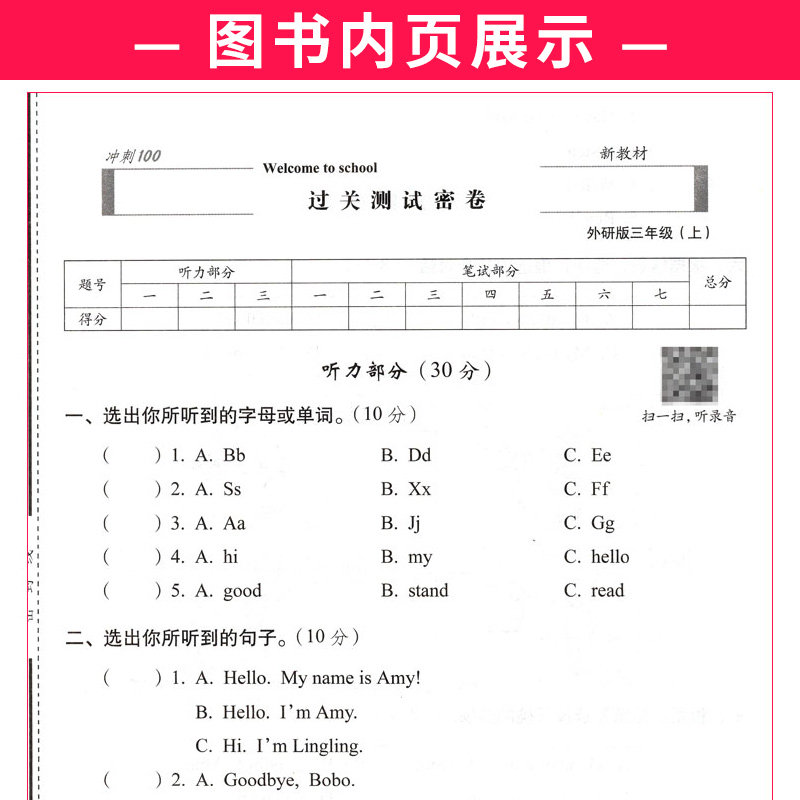 三起点外研版2026秋期末冲刺100分三年级上册英语WY教材同步练习题完全试卷68所名校名卷小学生3年级书课本单元达标期中期末模拟卷