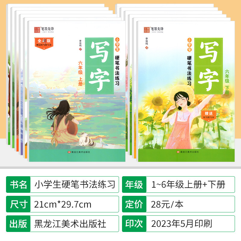 笔墨先锋楷书字帖小学生硬笔书法练习写字一二三四五六年级上下册同步字帖人教版李放鸣 小学语文练字帖每日一练铅笔钢笔字帖描红,淘宝优惠券,粉丝福利购,淘宝优惠卷