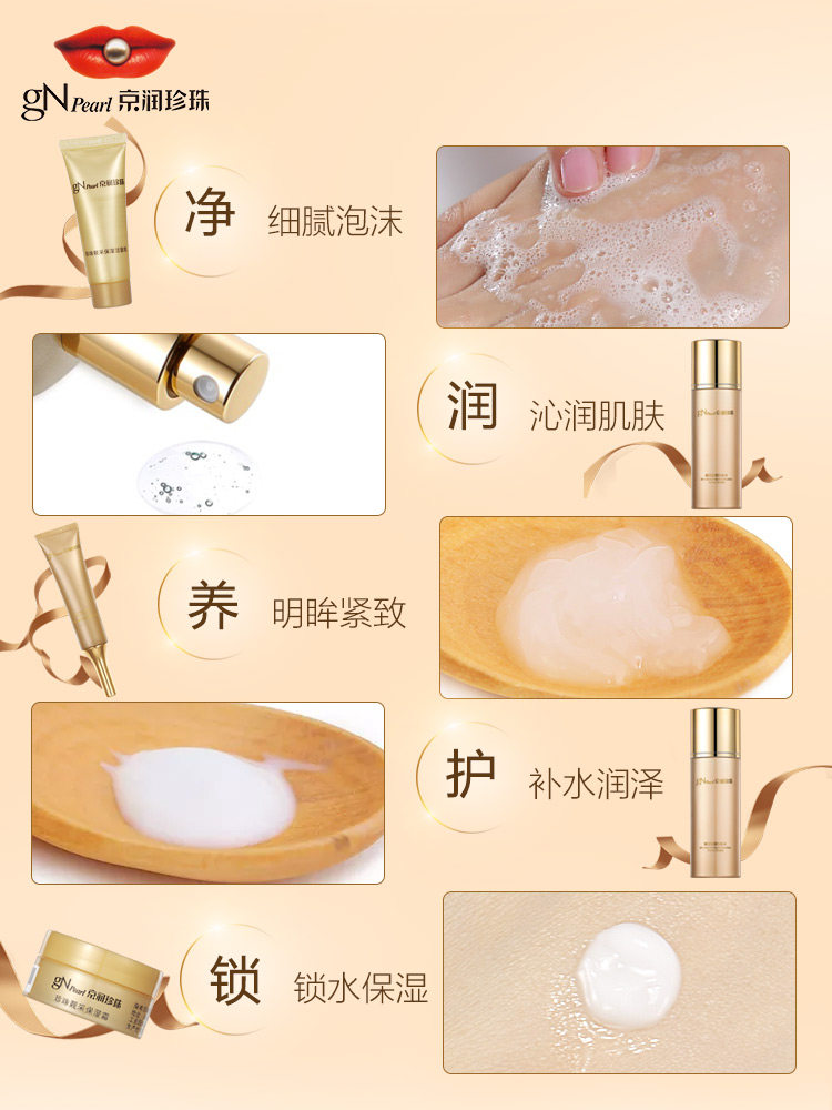 京润珍珠靓采保湿套装紧致女洁面乳 商联天下化妆品面部护理套装