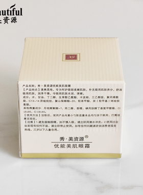 秀美资源优能美肌眼霜30g保湿滋润眼部护理姿源眼霜专柜正品