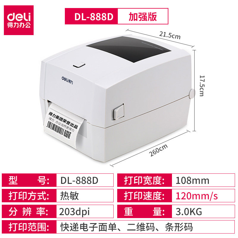  奥尔办公用品标签机/条码打印机