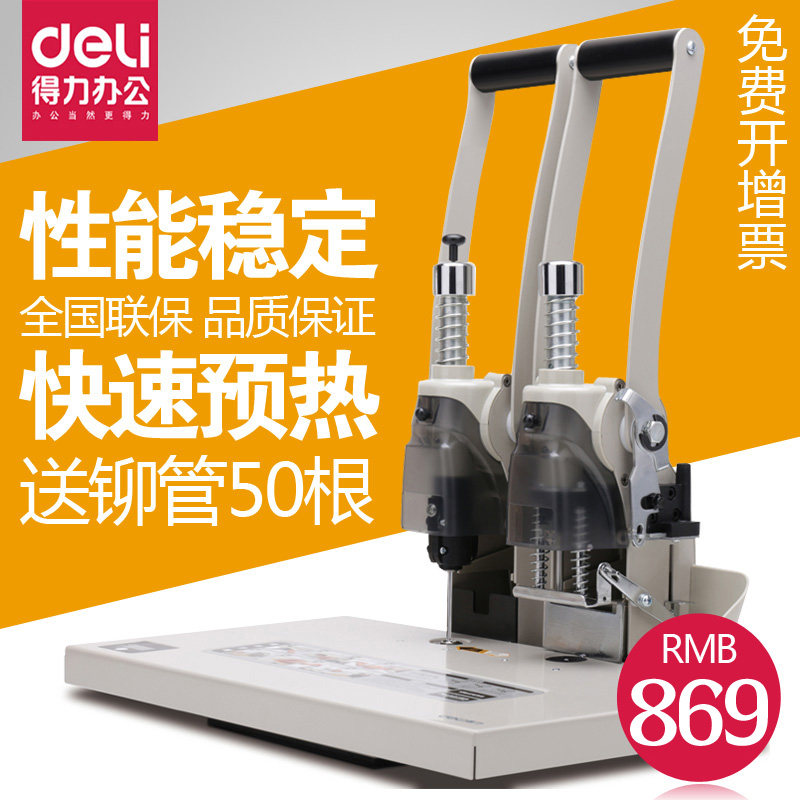 得力财务装订机凭证手动电动打孔机 奥尔办公用品装订机