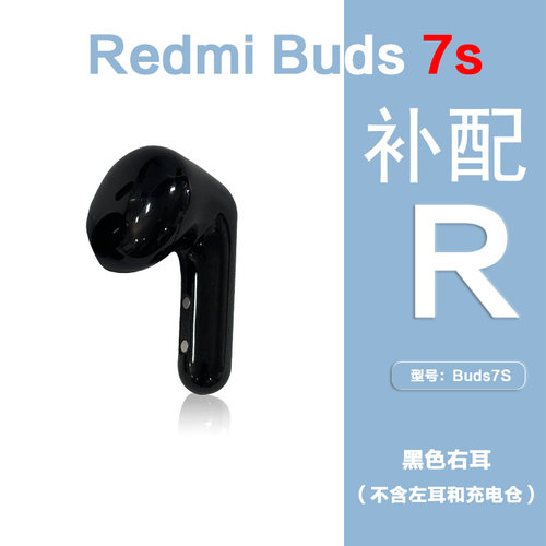 小米红米REDMI Buds7S蓝牙耳机单只左耳补配件右耳单只充电仓丢失 - 图3