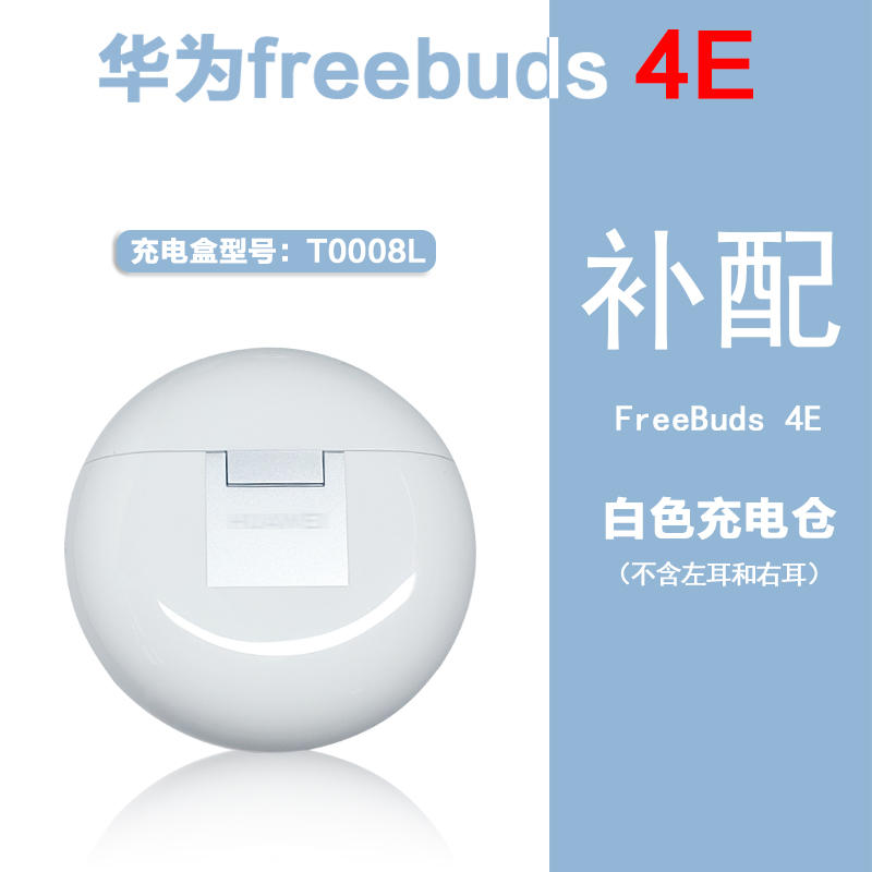 Huawei/华为FreeBuds 4E单只补配件蓝牙耳机右耳充电仓盒左耳丢失 - 图2