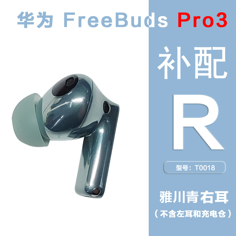 Huawei/华为Freebuds Pro3单只补配耳机右耳充电仓盒左耳丢失原装 - 图1