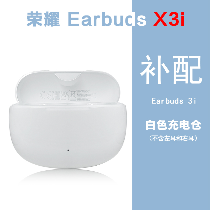 荣耀亲选Earbuds X3i单只补配件蓝牙耳机右耳充电仓盒左耳丢失原 - 图2