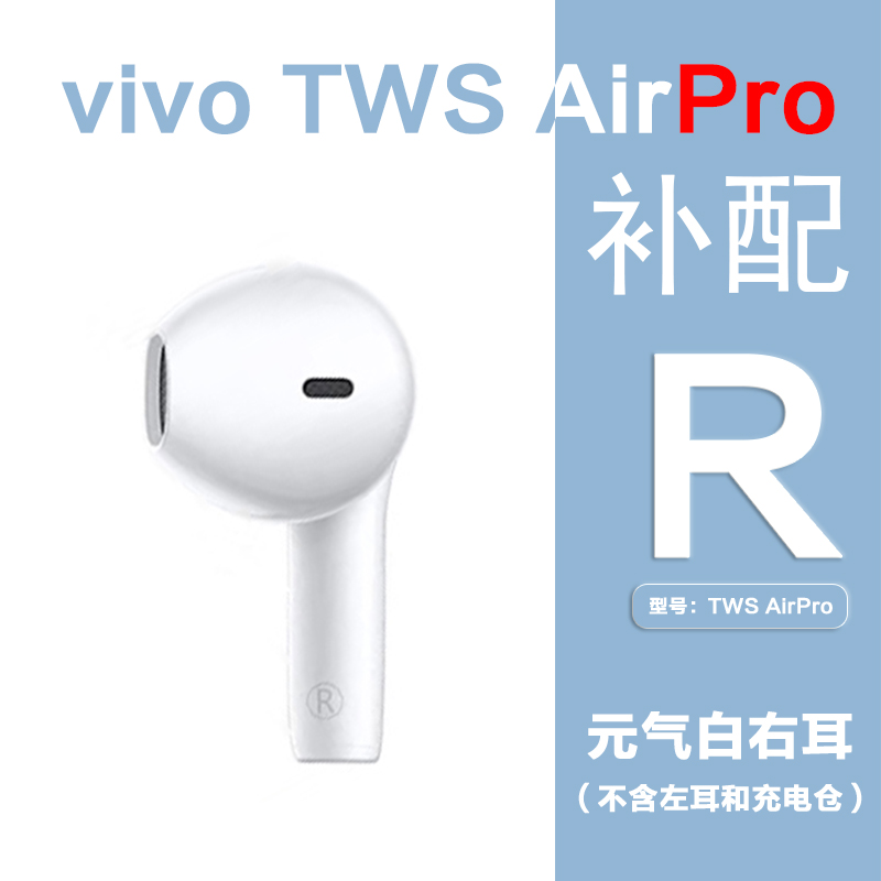 vivoTWSAirPro单只补配件蓝牙耳机右耳充电仓盒左耳丢失原装拍 - 图1