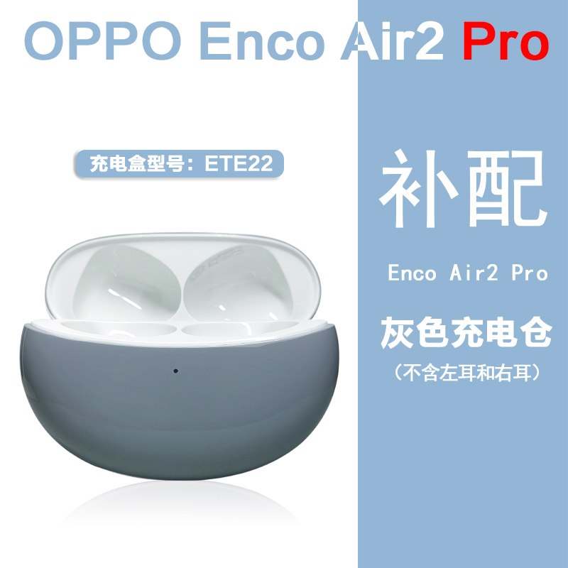 OPPO EncoAir2Pro单只补配件蓝牙耳机右耳充电仓盒左耳丢失原装拍-图2