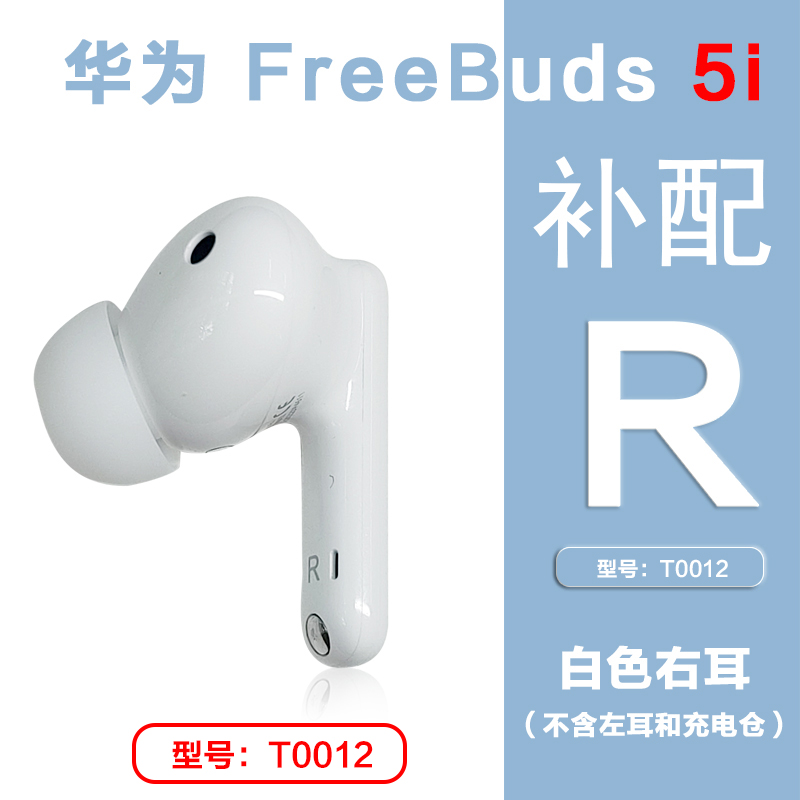 Huawei/华为FreeBuds5i单只补配件蓝牙耳机右耳充电仓盒左耳丢失 - 图2