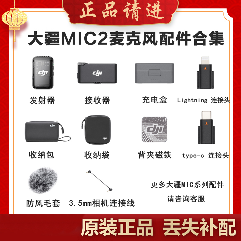大疆DJI Mic2麦克风发射器录音收音原装配件领夹麦直播手机录音 - 图2