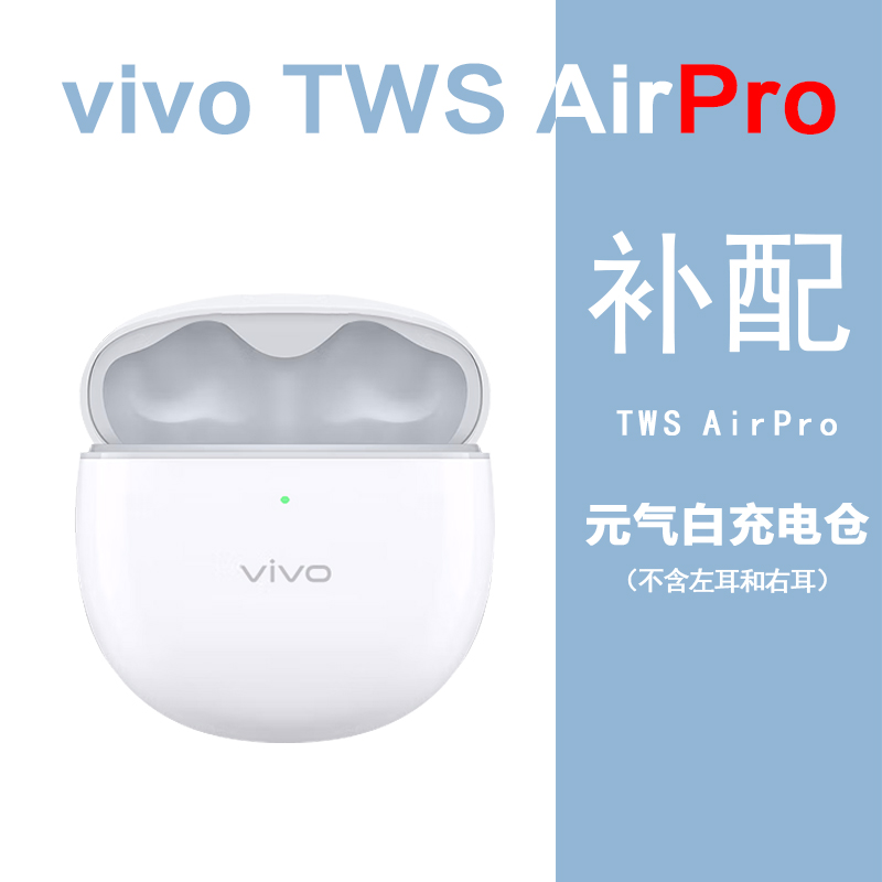 vivoTWSAirPro单只补配件蓝牙耳机右耳充电仓盒左耳丢失原装拍 - 图2