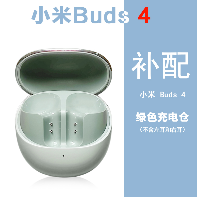 小米Buds4单只补配件降噪蓝牙耳机右耳充电仓盒左耳丢失原装补拍 - 图2