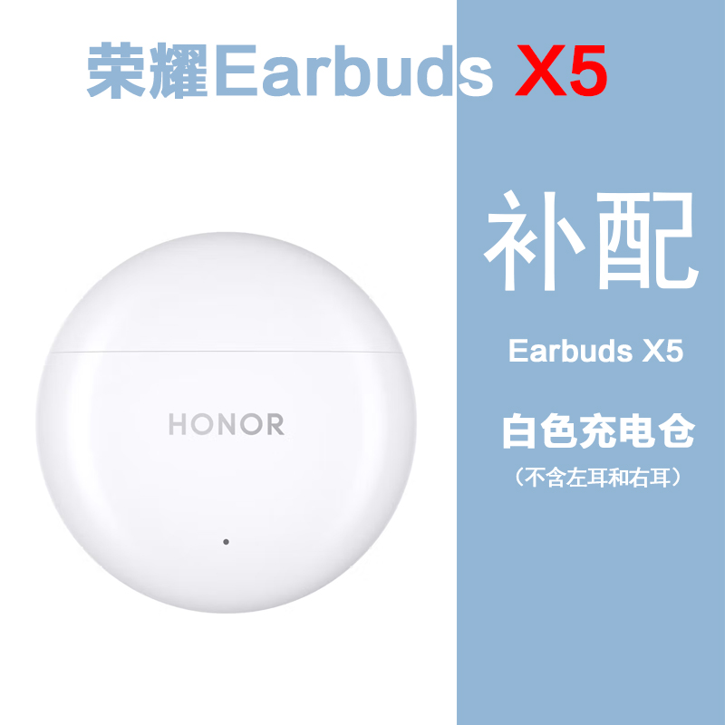 honor/荣耀Earbuds X5单只补配件蓝牙耳机右耳充电仓盒左耳丢失拍 - 图2