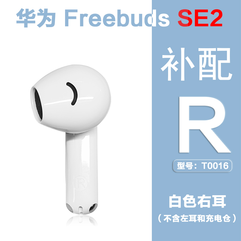 Huawei/华为FreeBuds SE2单只补配件蓝牙耳机左耳L右耳充电仓盒拍 - 图1