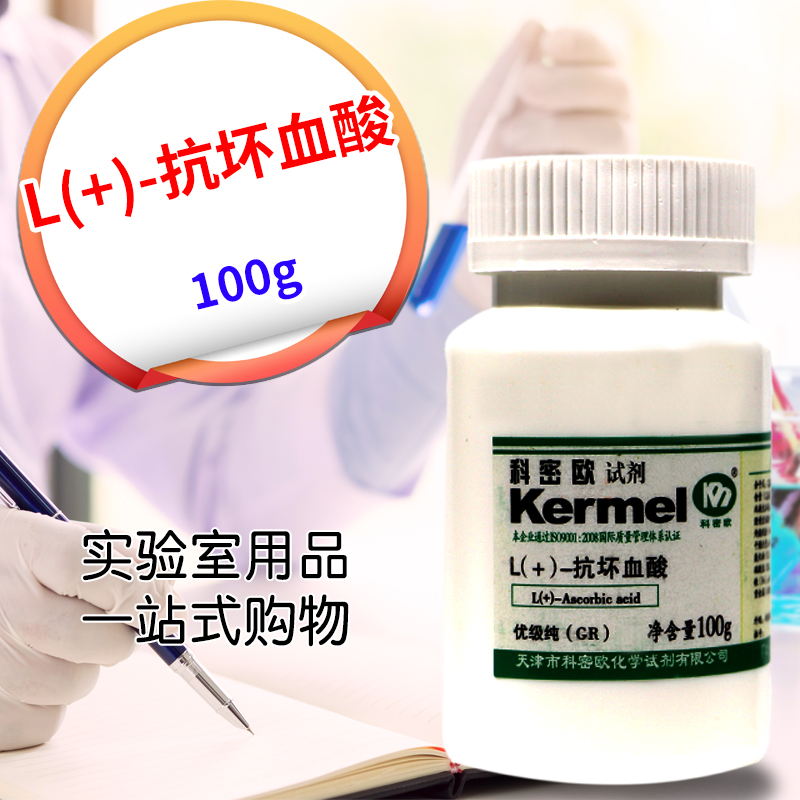 科密欧 抗坏血酸 维生素C 维他命C AR 分析纯 GR 优级纯 100g25克 - 图0