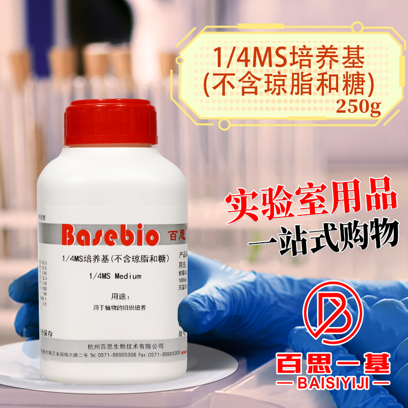 MS培养基 1/2MS 1/4MS 含 不含琼脂和蔗糖  植物组培试剂 250g - 图1