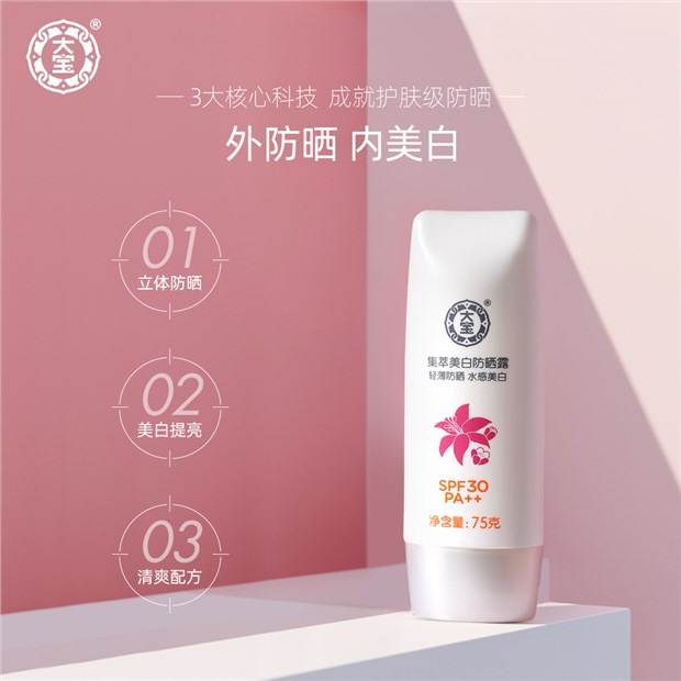 国华正茂化妆品专营店大宝美白防晒霜烟酰胺脸部乳液女户外军训学生隔离防晒1