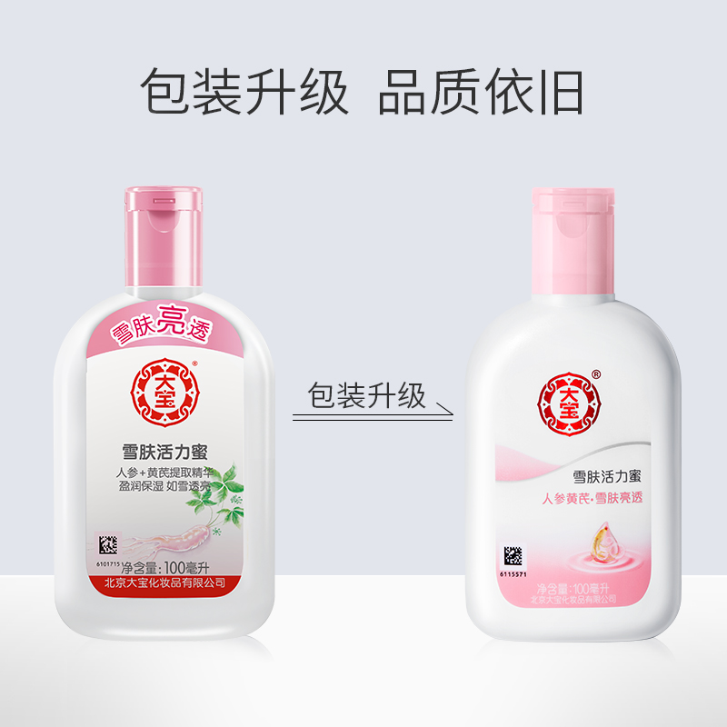 国华正茂化妆品专营店大宝sod蜜雪肤活力蜜100ml秋冬夏男女滋润补水保湿面霜乳液擦脸油2