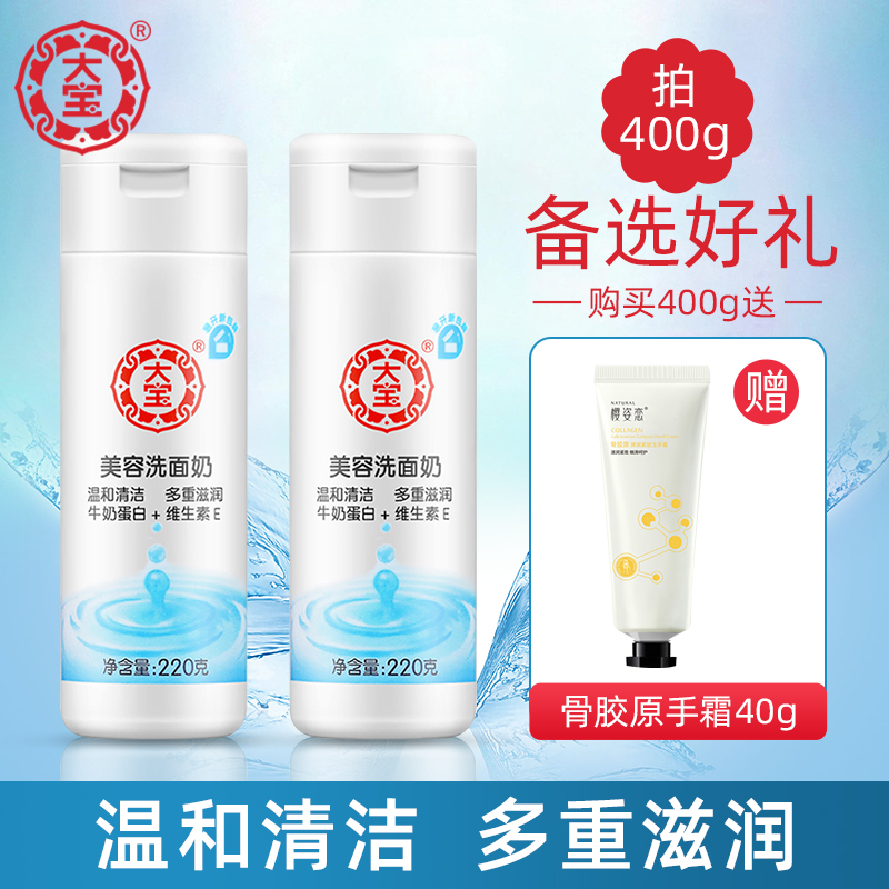 国华正茂化妆品专营店大宝美容牛奶洗面奶男女士温和补水保湿乳液护肤品正品1