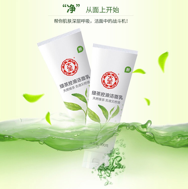 国华正茂化妆品专营店大宝绿茶洗面奶*2皂基控油专用学生款男女补水保湿正品1