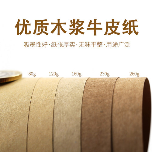 牛皮纸A4 A3+加长牛皮卡纸账本凭证封面纸活页装订 打印纸包装纸8开4K全开素描彩绘加厚手工卡片硬卡纸 100张 - 图3
