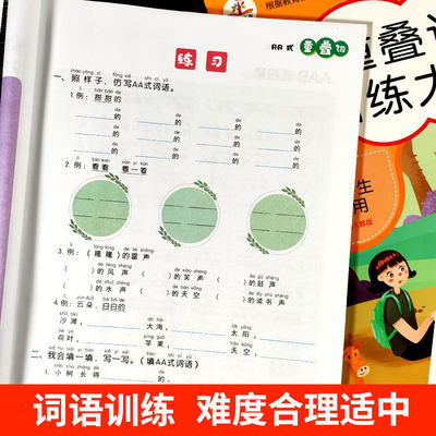 小学生量词叠词语大全1 6年级语文重叠词语训练同步专项训练句子生字组词造句练字量词重叠词语训练大全aabb 虎窝淘