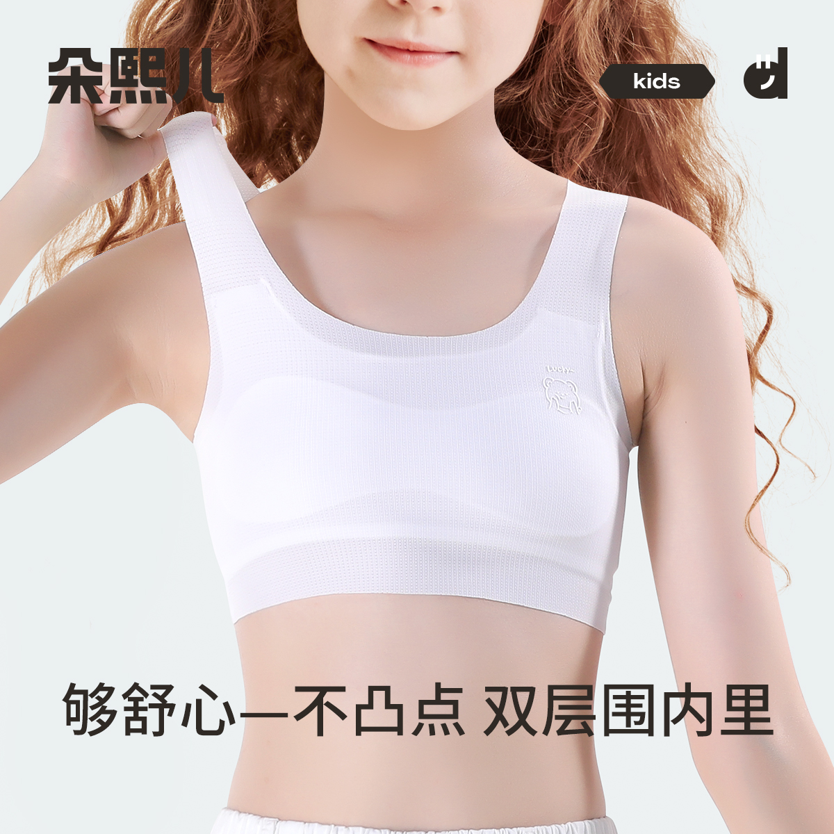朵熙儿女童发育期内衣一阶段小背心儿童文胸学生初中少女无痕抹胸