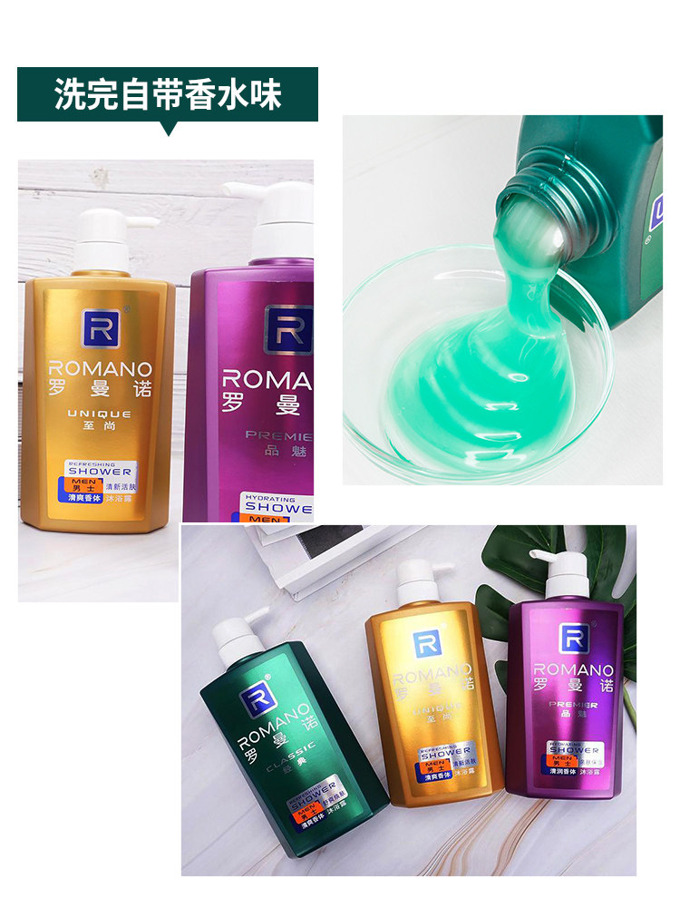 罗曼诺男士持久留香古龙清爽沐浴露 仓本居家日用沐浴露