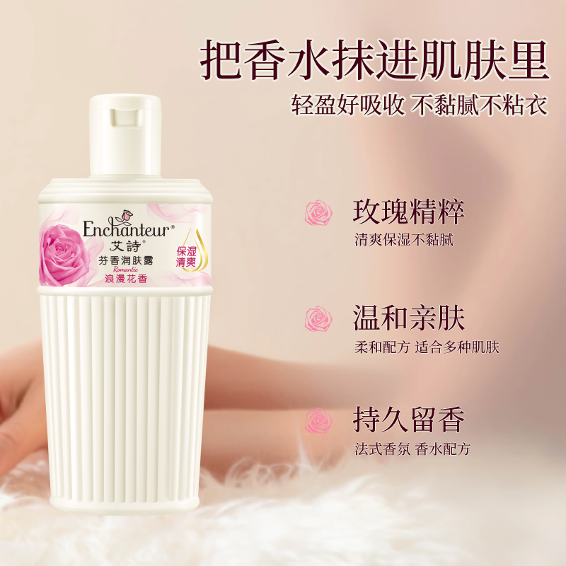 艾诗身体乳蜜意春夏润肤露保湿盈润清爽不黏腻持久留香200g正品