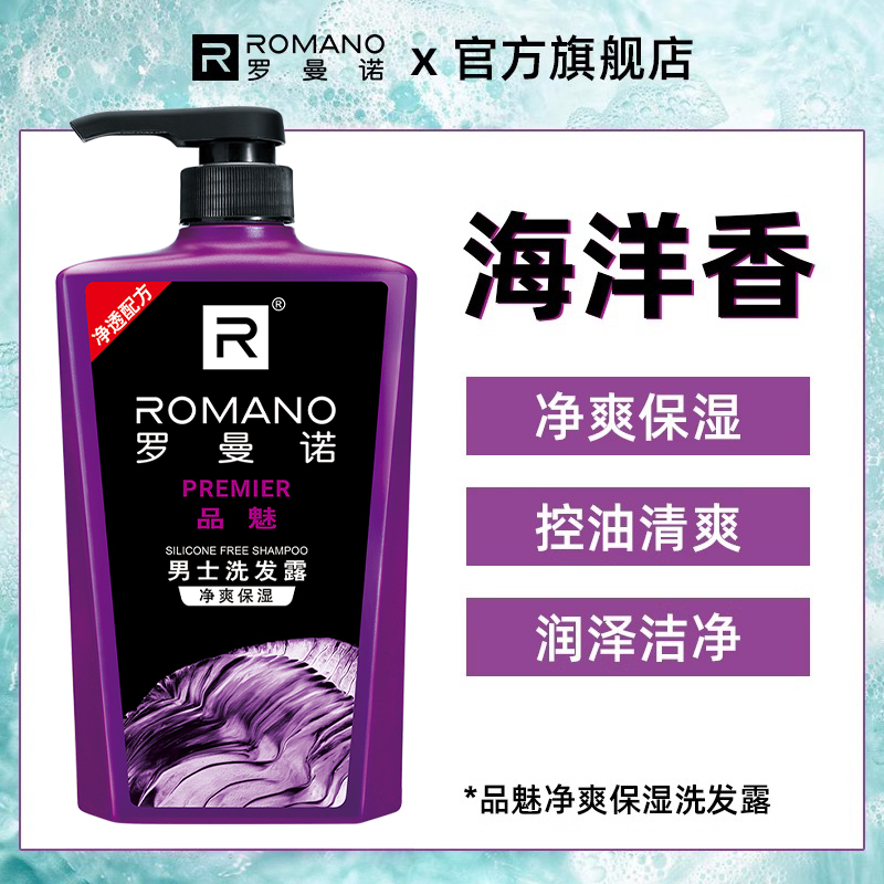 罗曼诺沐浴露洗发水套装男士意式香水专用控油沐浴洗发露持久留香