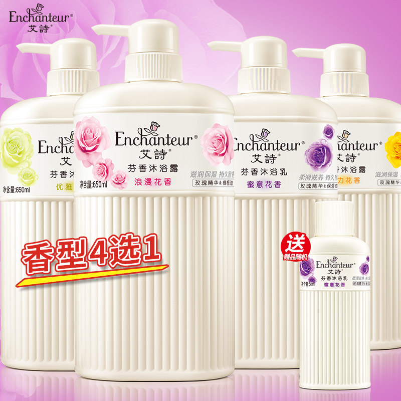 艾诗香氛女士持久留香保湿沐浴露 仓本居家日用沐浴露