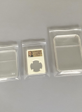PCCB/PCGS/NGC /GBCA评级硬币银币钱币纪念币银元首饰密封保护袋