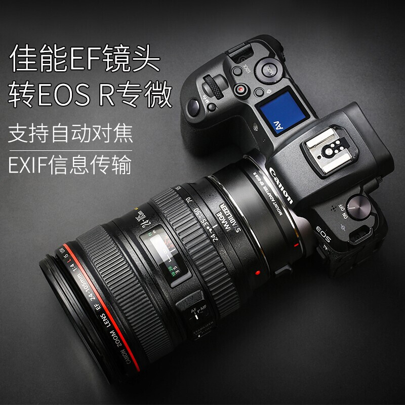 佳能EOS R R5 R6 RP 转接环 单反EF-S镜头转 RF微单卡口 自动对焦 - 图0