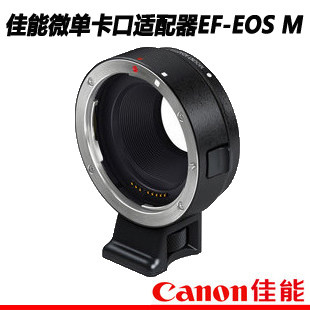 佳能EF-EOS M M3/M5/M6/M10/M50/M100 卡口适配器 佳能微单转接环 - 图0