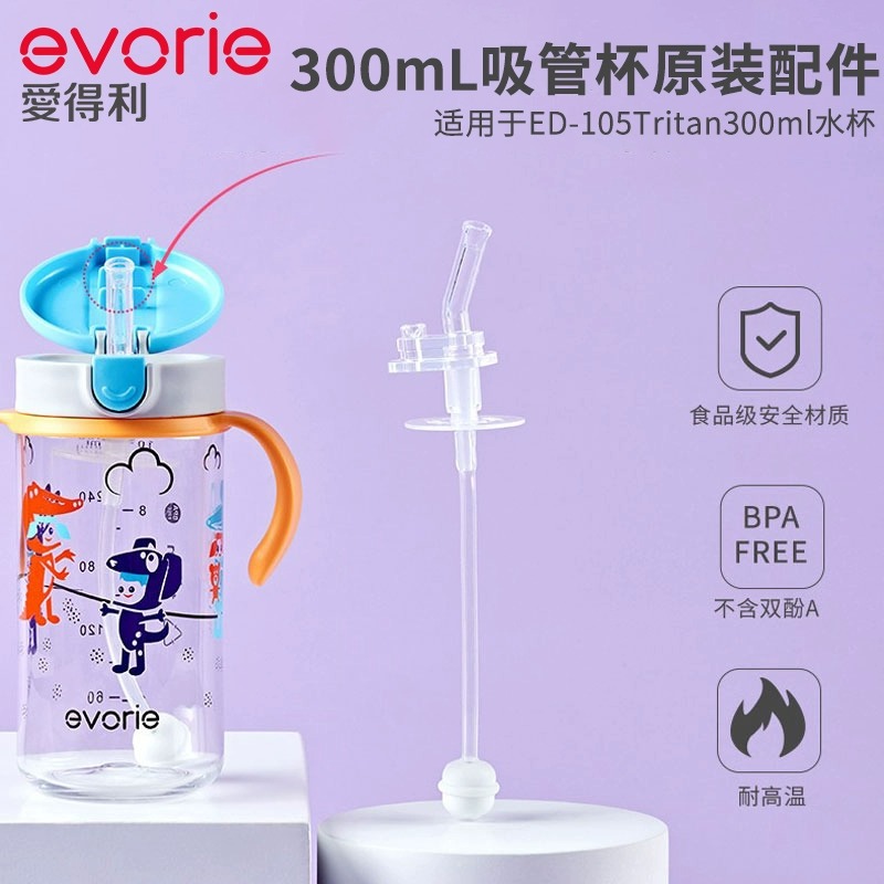 爱得利儿童吸管杯ED-105原装吸管配件带重力球宝宝喝水水杯配件