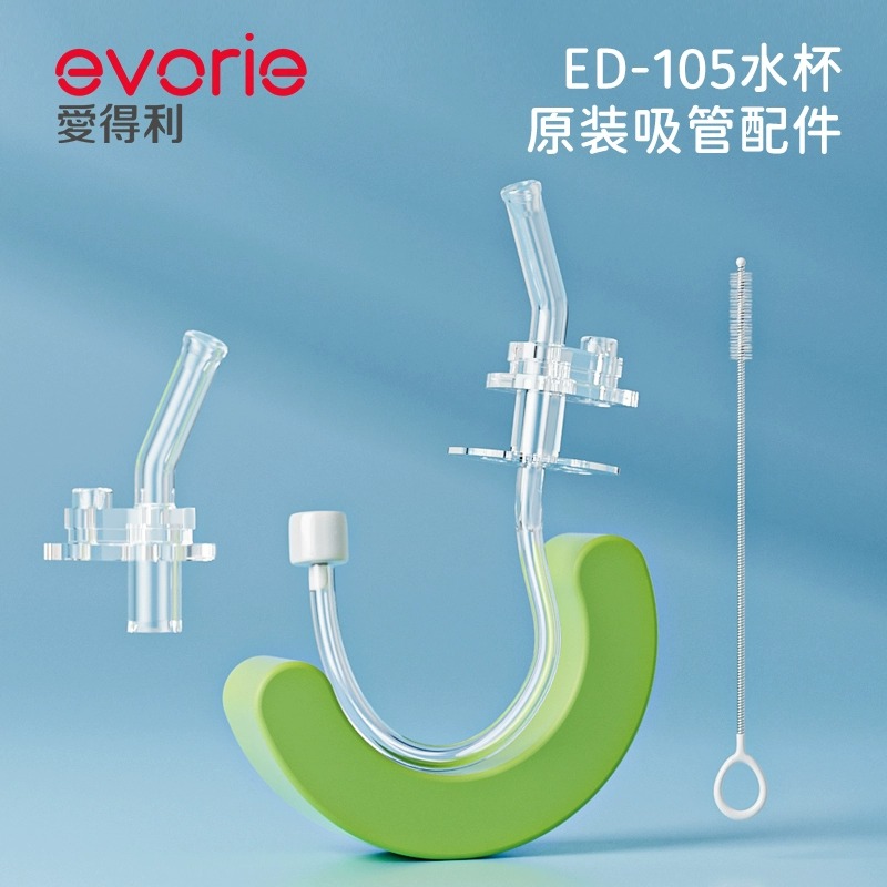爱得利儿童吸管杯ED-105原装吸管配件带重力球宝宝喝水水杯配件
