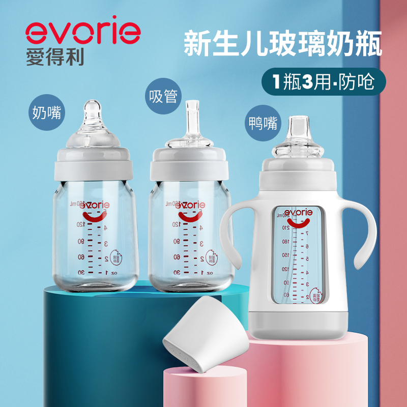 爱得利宽口玻璃奶瓶套装 新生婴儿奶瓶160ml/240ml防胀气防摔正品