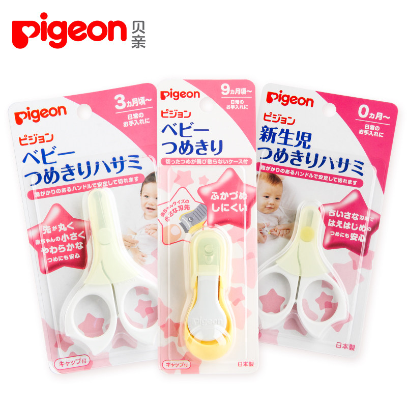 日本贝亲指甲剪新生儿防夹肉小剪刀 蔚岚母婴用品宝宝剪刀/指甲钳