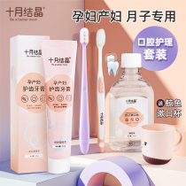 October Crystallized Moon Child Toothbrush Postnatal Soft Hair Maternal Special Toothpaste Pregnancy Mouthwash Oral Supplies Suit