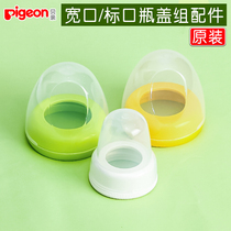 Bekin Wide Calibre Milk Bottle Cap Accessories Upper Cover Screw Cap Wide Standard Calibre Milk Bottle Universal Dust Cap Group