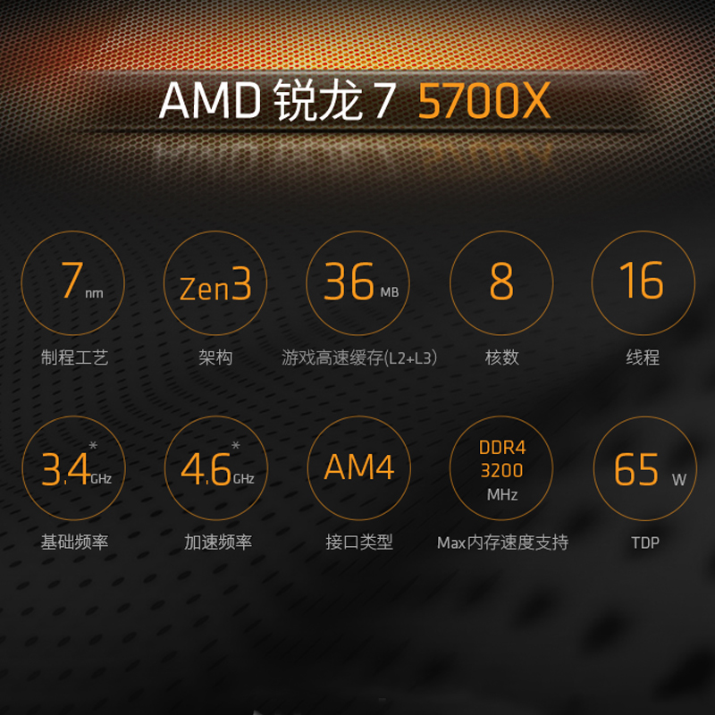 AMD 锐龙R7 5700X/5700X 3D散片盒装搭华硕B450 B550 主板cpu套装 - 图1